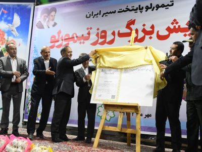 جشنواره سیر تیمورلو در تقویم رویدادهای گردشگری کشور ثبت شد