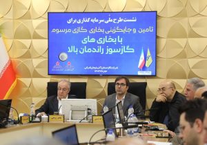 افزایش ۸۵ درصدی راندمان گرمایشی کشور با جایگزینی بخاریهای هرمتیک