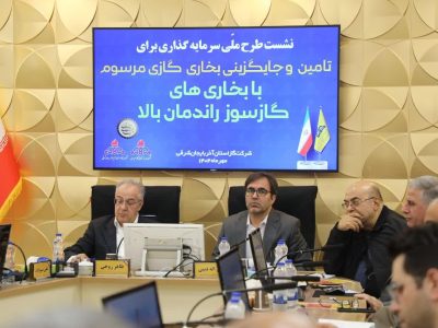 افزایش ۸۵ درصدی راندمان گرمایشی کشور با جایگزینی بخاریهای هرمتیک
