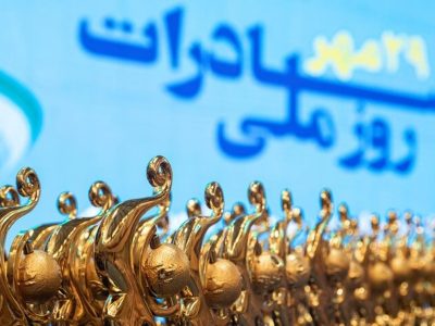 دو واحد صنعتی آذربایجانشرقی به عنوان صادرکننده ممتاز ملی سال ۱۴۰۴ معرفی شدند