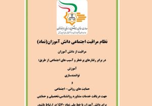 اجرای طرح ملی نماد در مدارس استان با مشارکت ۹ سازمان دولتی