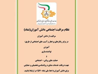 اجرای طرح ملی نماد در مدارس استان با مشارکت ۹ سازمان دولتی
