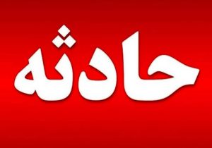 اطلاعیه روابط عمومی در پی حادثه ناگوار سقوط منجر به فوت دانشجوی دانشگاه آزاد اسلامی واحد تبریز