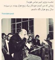 افسانه خودکارِ هویدا؛ دروغِ کوچک، فریبِ بزرگ