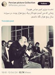 افسانه خودکارِ هویدا؛ دروغِ کوچک، فریبِ بزرگ