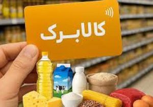 عرضه اقلام اساسی در فروشگاهها از امروز در آذربایجان شرقی
