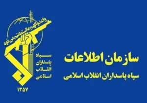سازمان اطلاعات سپاه: یک تیم تروریستی وابسته به موساد در استان کرمانشاه متلاشی شد