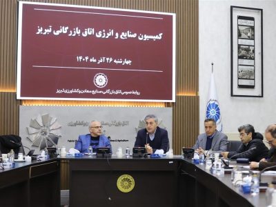 دانشافزایی نمایندگان اتاق در هیئتهای تشخیص مطالبات تامین اجتماعی