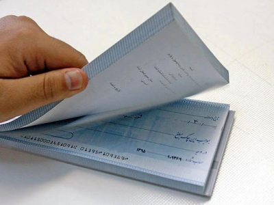 وبینار آموزشی بررسی مقررات چک از صدور تا اجرا