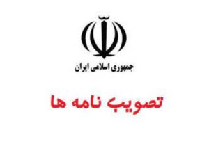 تعهدات ناشی از مصوبات کارگروه تسهیل مربوط به اسفندماه به اردیبهشت موکول شد