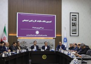 ضرورت انتقال دبیرخانهی مشاغل سخت و زیانآور به ادارات تامین اجتماعی