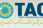 گزارش تحلیلی مرکز شتاب، مرکز پژوهش‌ها و امور بین‌الملل اتاق بازرگانی تبریز منتشر شد