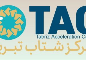 گزارش تحلیلی مرکز شتاب، مرکز پژوهشها و امور بینالملل اتاق بازرگانی تبریز منتشر شد