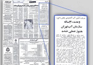 آب آبروی پهلوی را برد