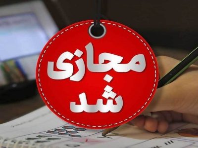 آغاز آموزش غیرحضوری مدارس از فردا در آذربایجان شرقی