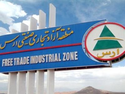 توسعه ارس پیشران تولید و تجارت در شمال‌غرب کشور