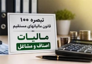 تمدید مهلت ارائه اظهارنامه مالیاتی صاحبان مشاغل تا پایان آبان‌ماه