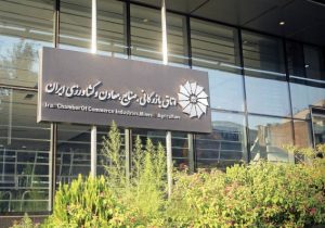 حمایت اتاق بازرگانی از تفاهمنامه ایران و آمریکا