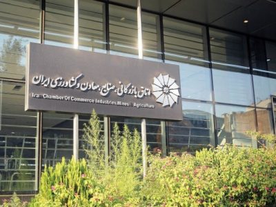 حمایت اتاق بازرگانی از تفاهمنامه ایران و آمریکا