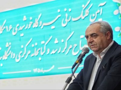 پیوند صنعت و دانشگاه رشد و توسعه را به ارمغان می‌آورد