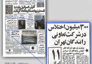 رکورد شکنی اختلاس در دوران پهلوی