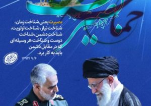 پیام رئیس دانشگاه فرهنگیان آذربایجان شرقی به مناسبت سالروز نهم دی ماه و یاد خاطره شهید سپهبد حاج قاسم سلیمانی