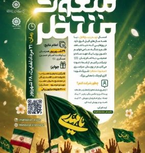 «پویش سراسری «مبعوث منتظر»