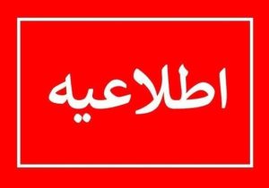 اعلام اسامی نامزدهای حائزشرای مجمع انتخاباتی هیات فوتبال آذربایجان شرقی