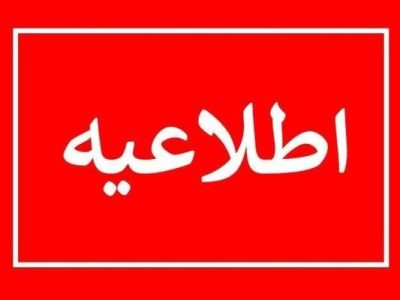 اعلام اسامی نامزدهای حائزشرای مجمع انتخاباتی هیات فوتبال آذربایجان شرقی