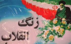 زنگ انقلاب در مدارس منطقه آزاد ارس نواخته شد