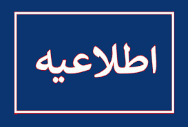 اطلاعیه سازمان بسیج اساتید آذربایجانشرقی درباره اجتماع دانشگاهیان دانشگاه های تبریز