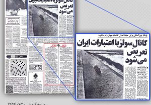 پولِ ملت، خرجِ بیگانه