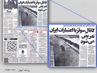 پولِ ملت، خرجِ بیگانه