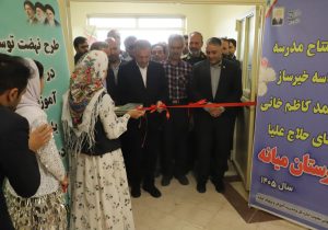 افتتاح بزرگترین مدرسه جایگزین مدارس کانکسی استان در حلاج علیا میانه