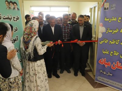 افتتاح بزرگترین مدرسه جایگزین مدارس کانکسی استان در حلاج علیا میانه