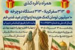 برگزاری همایش بزرگ پیادهروی خانوادگی عید غدیر در تبریز با جوایز ویژه
