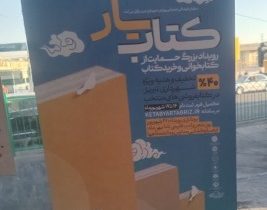 مادران، کودکان و نسلی که باید کتاب را انتخاب کند