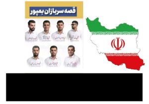 سفر ناتمام به سوی خانه/ داغی که بر پیشانی تاریخ ماند/ پايان خدمت، آغاز غربت و شهادت