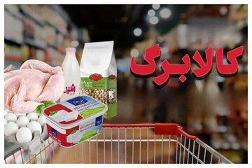 جزییات جدید درباره کالابرگ خرداد / مبلغ کالابرگ از خرداد ۲ برابر میشود؟